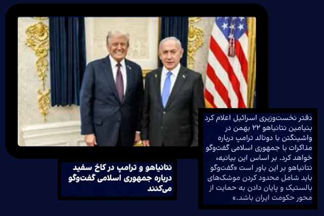 İsrail Başbakanı Netanyahu, 11 Şubat’ta Beyaz Saray’da Donald Trump ile